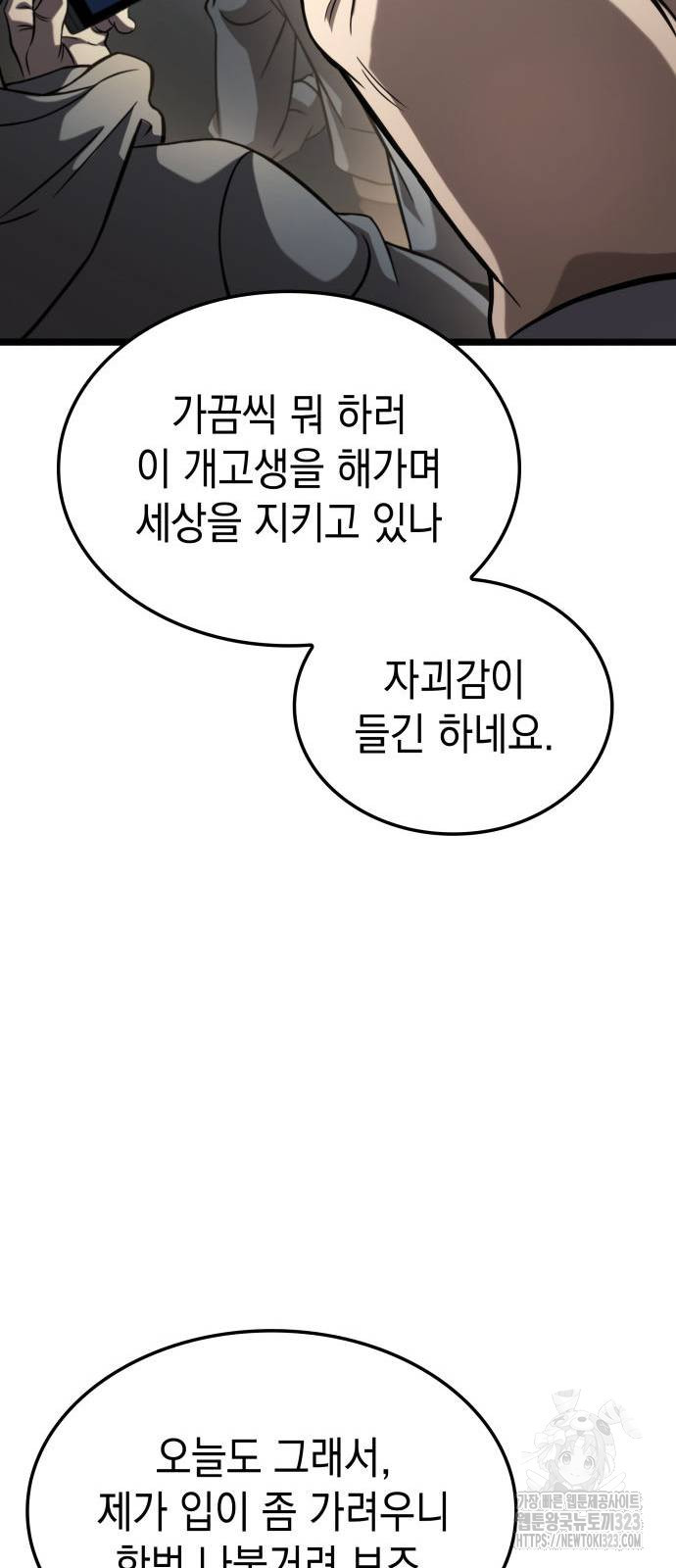 미친 재능의 플레이어 27화 91
