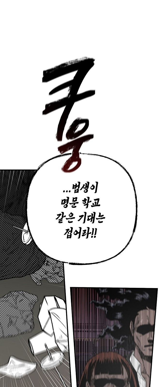 내숭학교 2화. 내숭의 학교 (2) 1