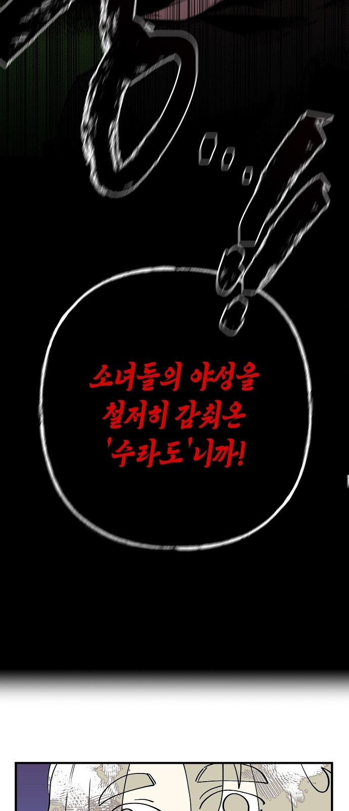 내숭학교 2화. 내숭의 학교 (2) 5