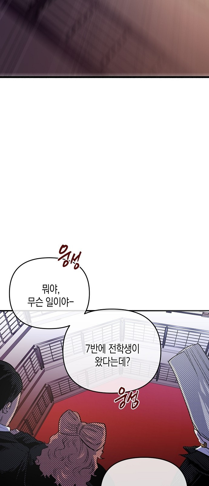 내숭학교 2화. 내숭의 학교 (2) 8
