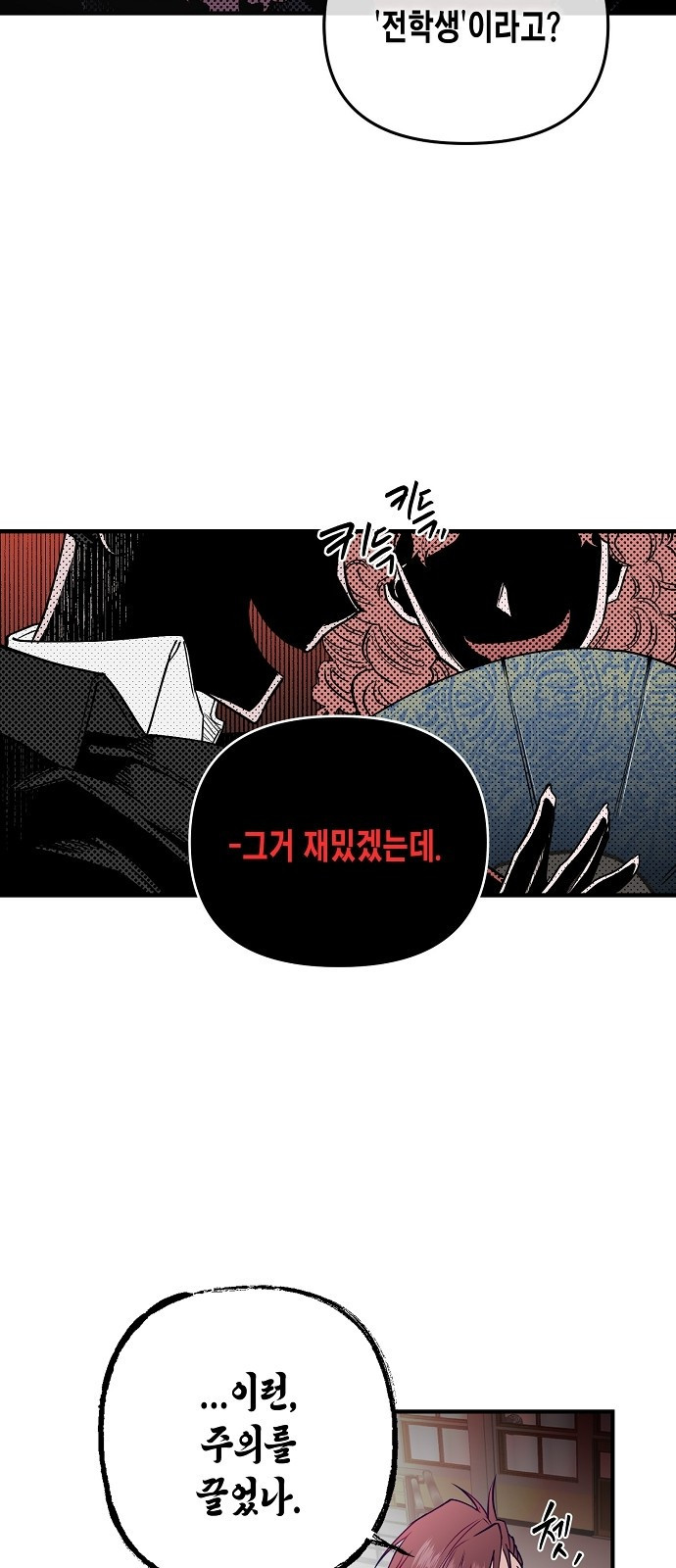 내숭학교 2화. 내숭의 학교 (2) 9