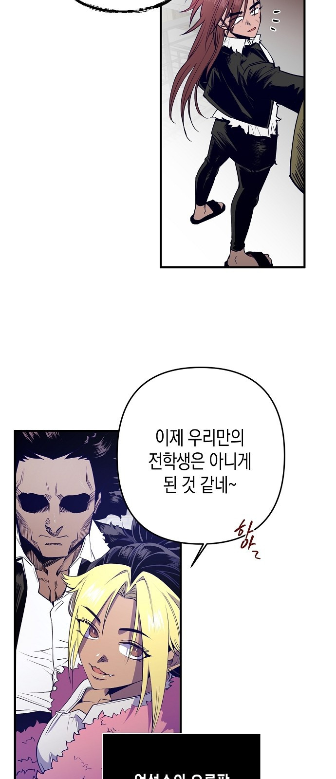 내숭학교 2화. 내숭의 학교 (2) 10