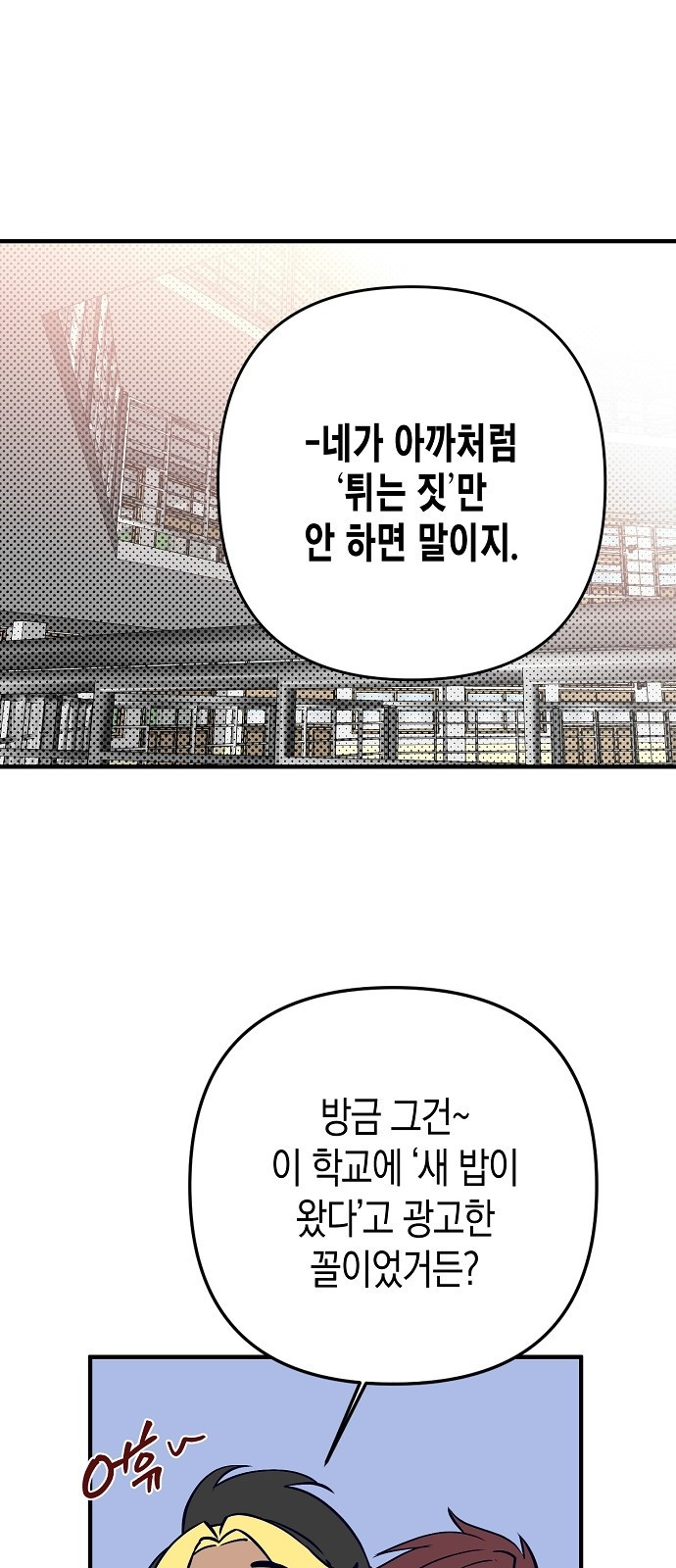 내숭학교 2화. 내숭의 학교 (2) 12