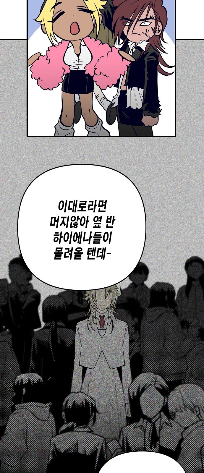 내숭학교 2화. 내숭의 학교 (2) 13