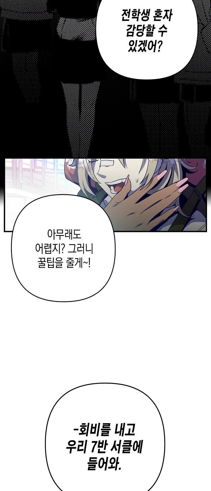 내숭학교 2화. 내숭의 학교 (2) 14
