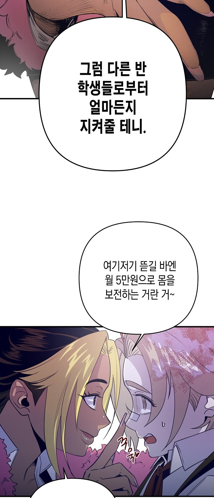 내숭학교 2화. 내숭의 학교 (2) 16