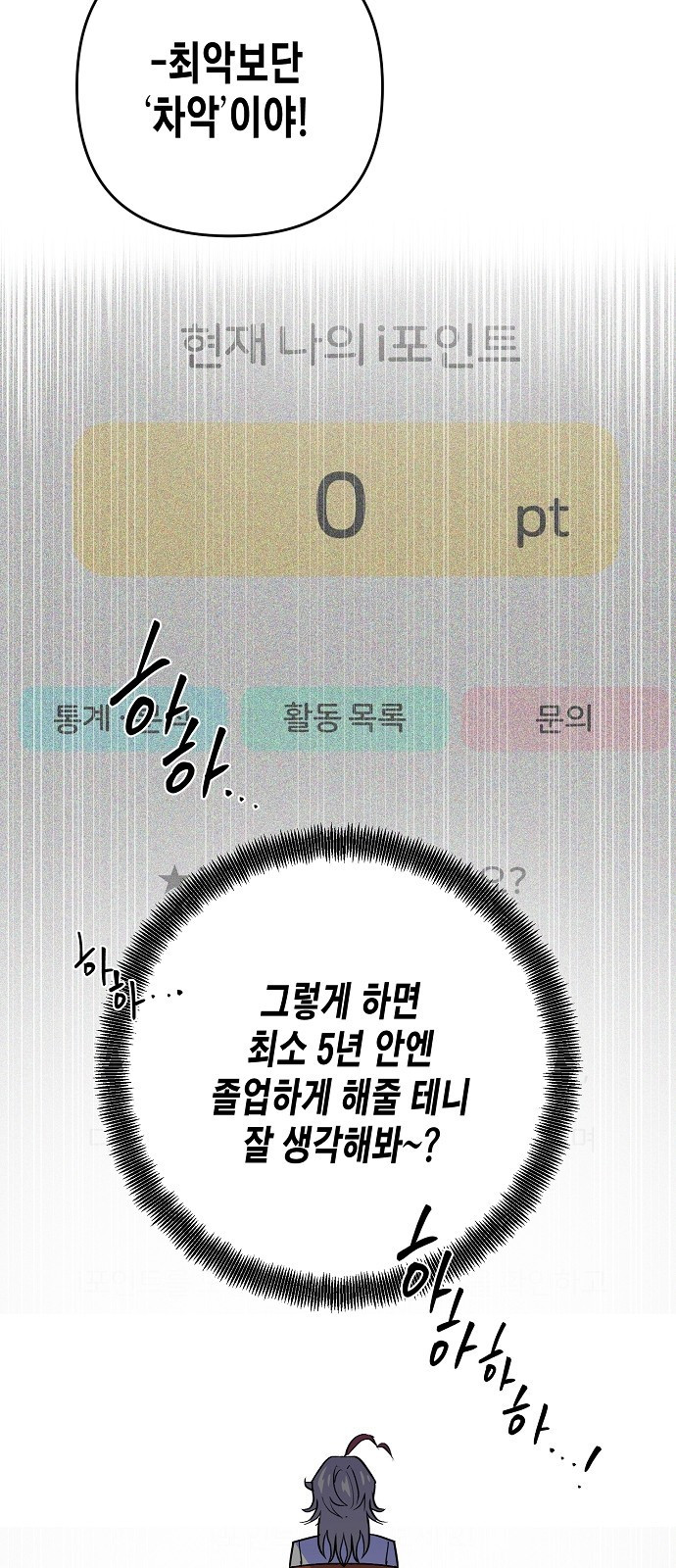 내숭학교 2화. 내숭의 학교 (2) 17