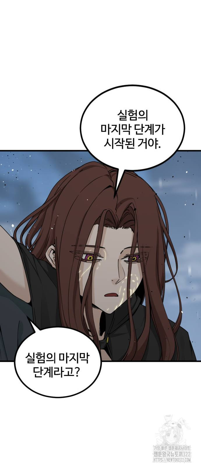 히어로 킬러 156화 15