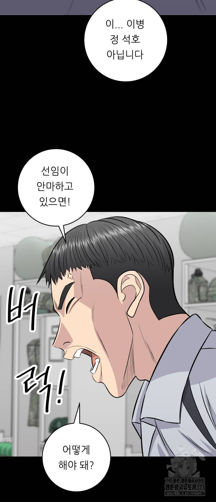 백수세끼 195화 4