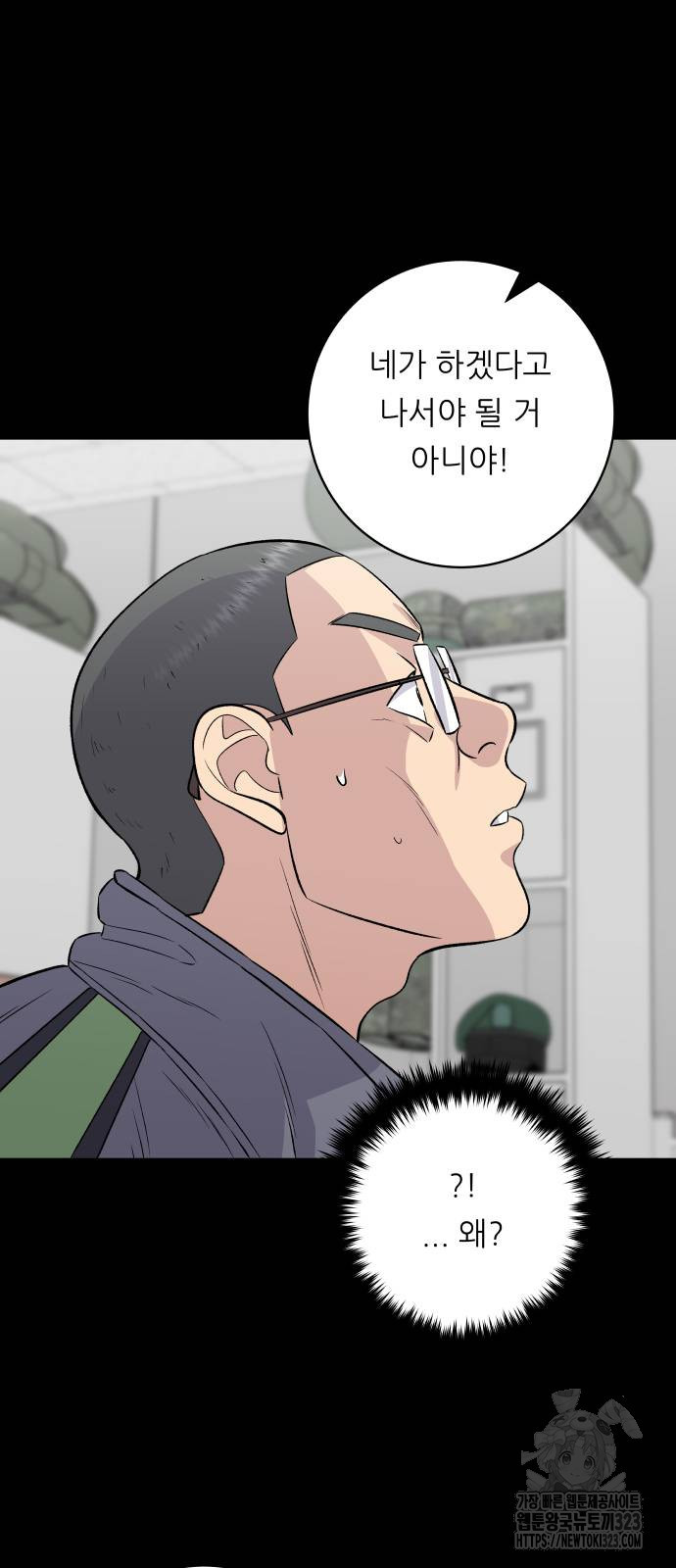 백수세끼 195화 5