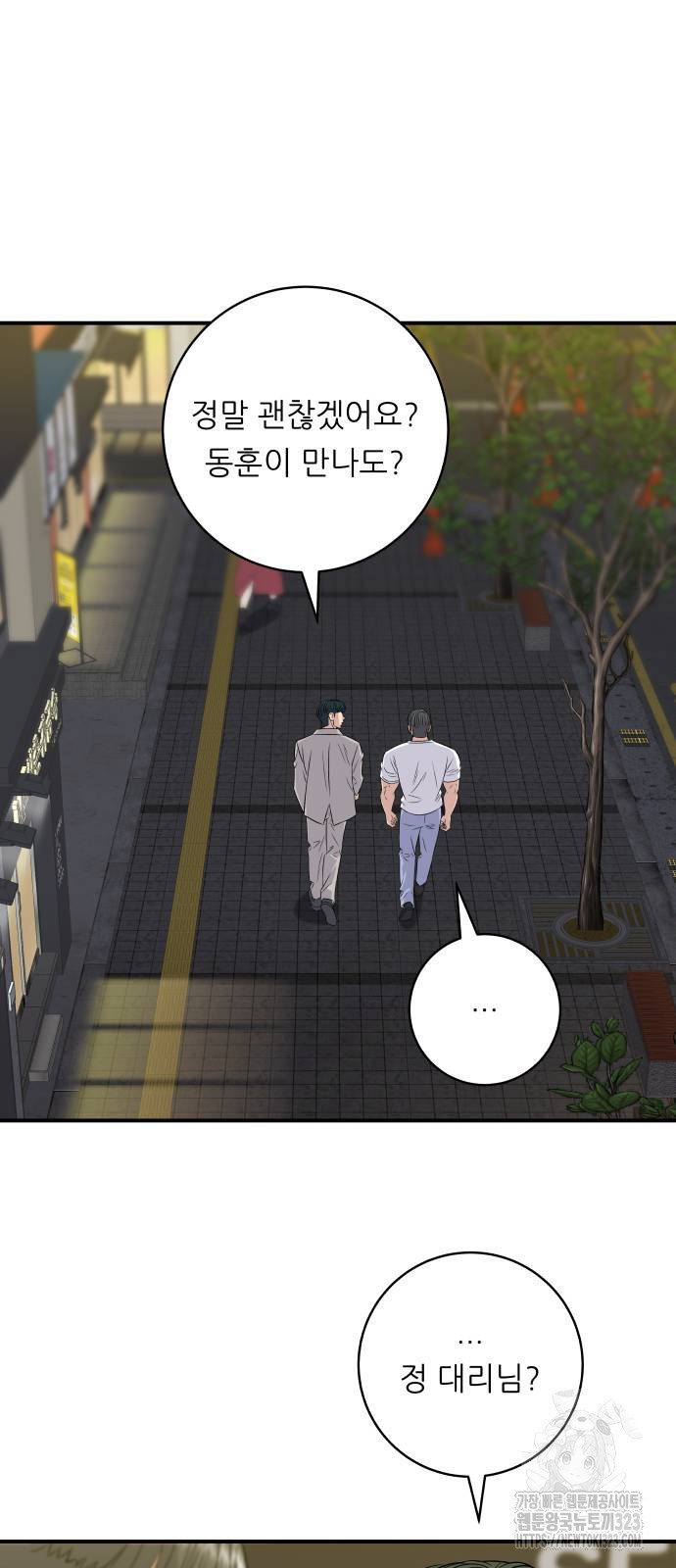 백수세끼 195화 13