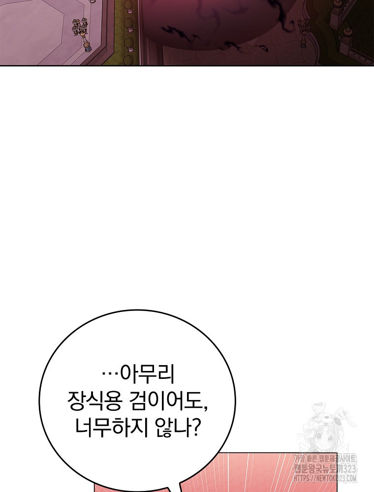 악녀가 될 수밖에 없는 이유 14화 2