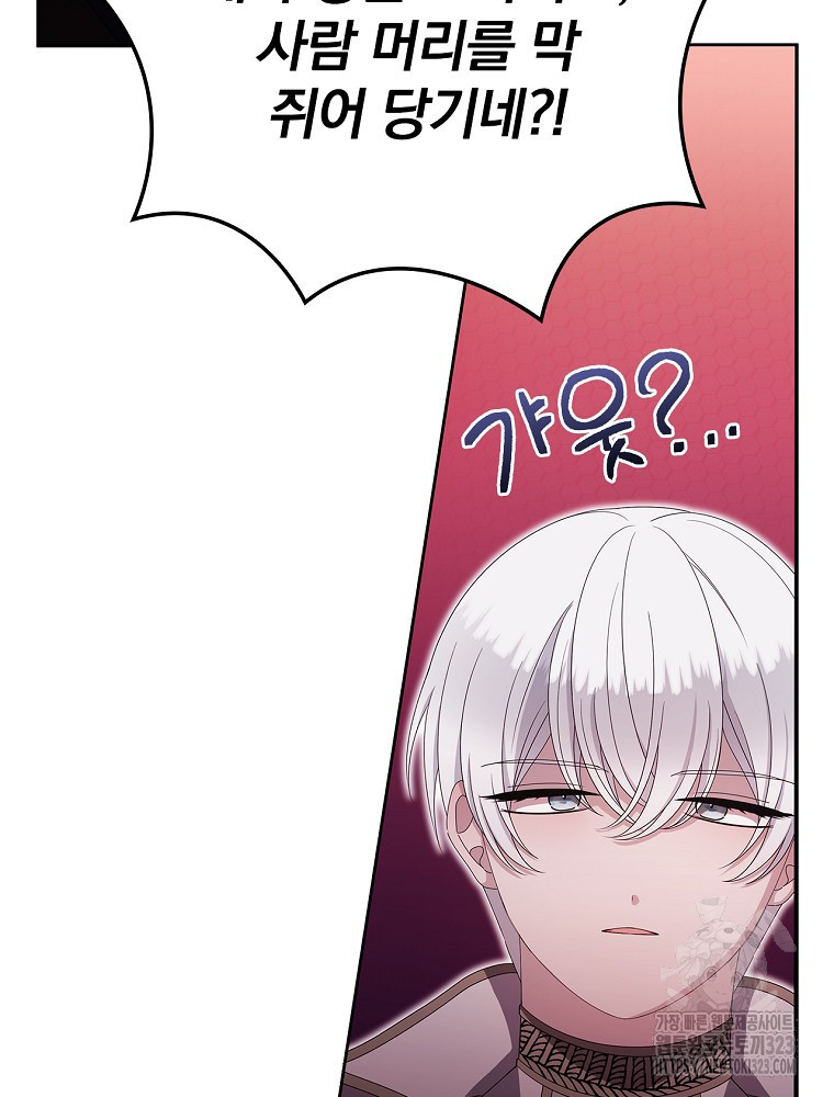 악녀가 될 수밖에 없는 이유 14화 9