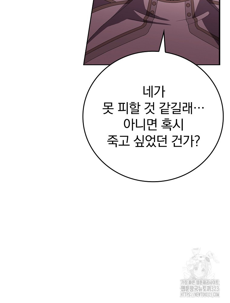 악녀가 될 수밖에 없는 이유 14화 10