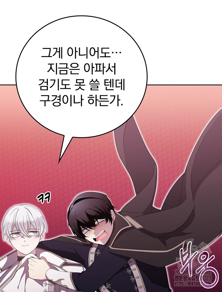악녀가 될 수밖에 없는 이유 14화 11
