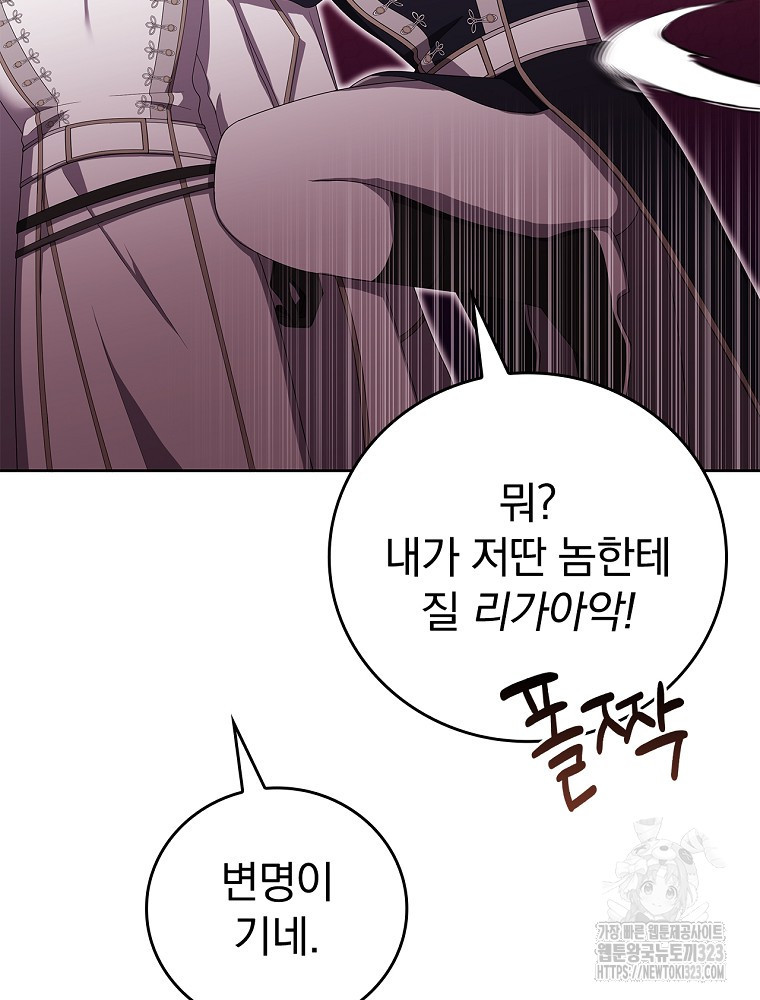 악녀가 될 수밖에 없는 이유 14화 12