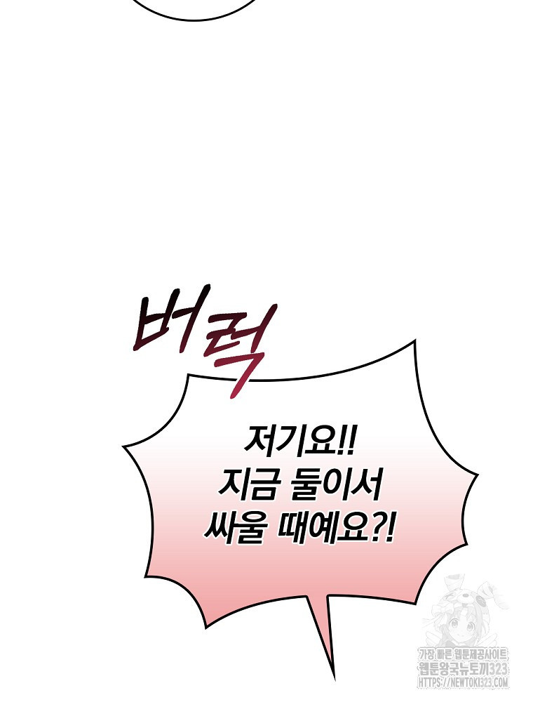 악녀가 될 수밖에 없는 이유 14화 13