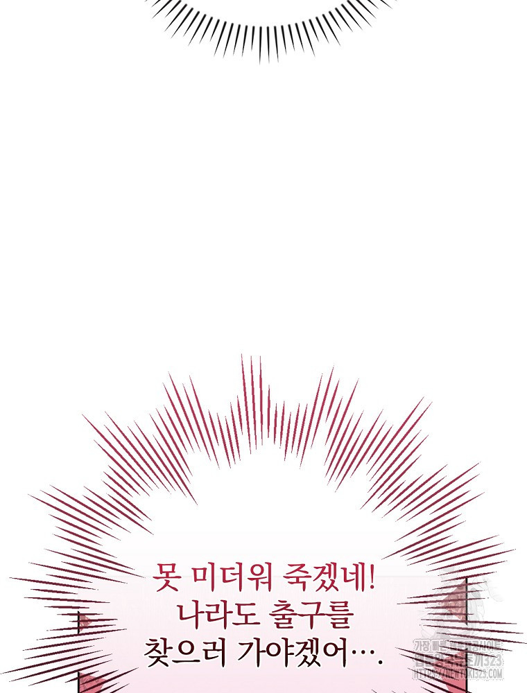 악녀가 될 수밖에 없는 이유 14화 16
