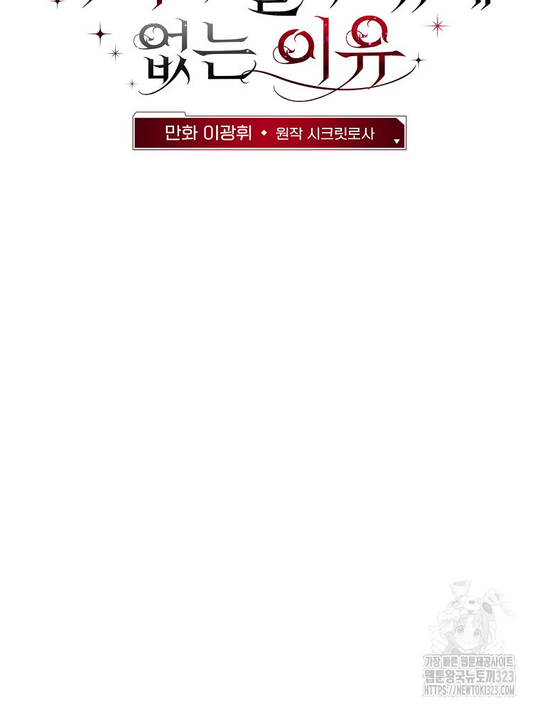 악녀가 될 수밖에 없는 이유 14화 19