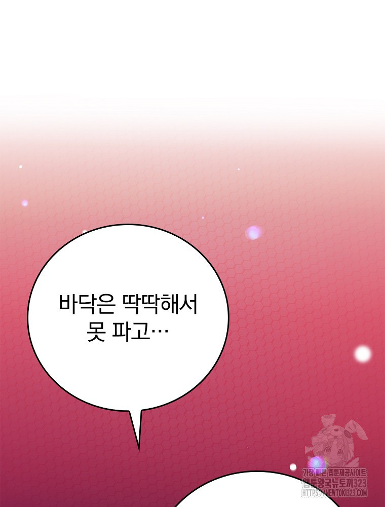 악녀가 될 수밖에 없는 이유 14화 20