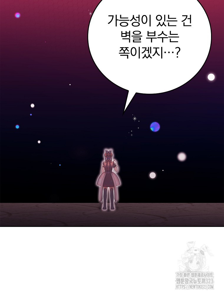 악녀가 될 수밖에 없는 이유 14화 21