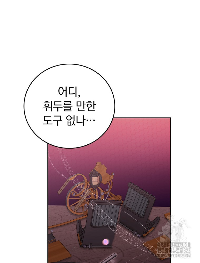 악녀가 될 수밖에 없는 이유 14화 22