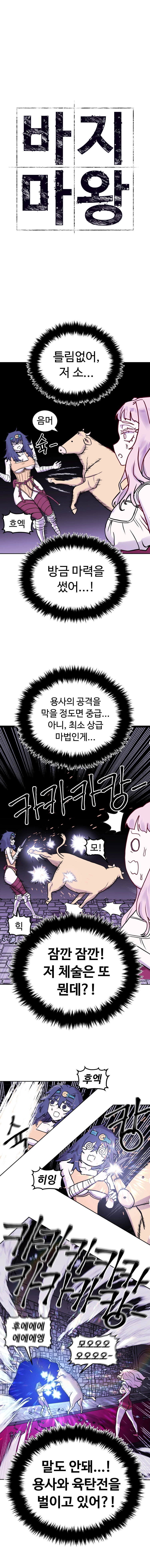 바지마왕 2화 9