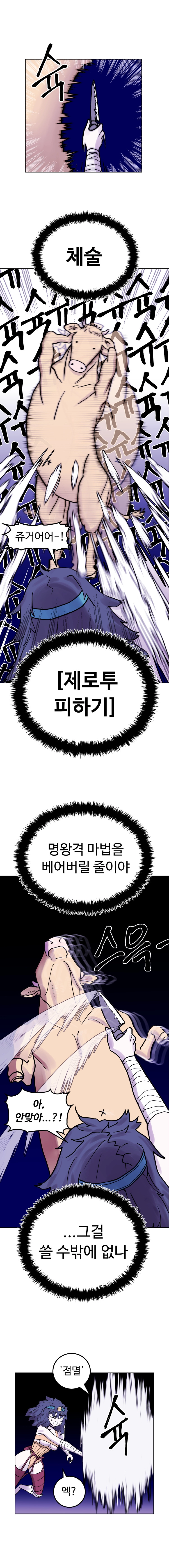 바지마왕 2화 13