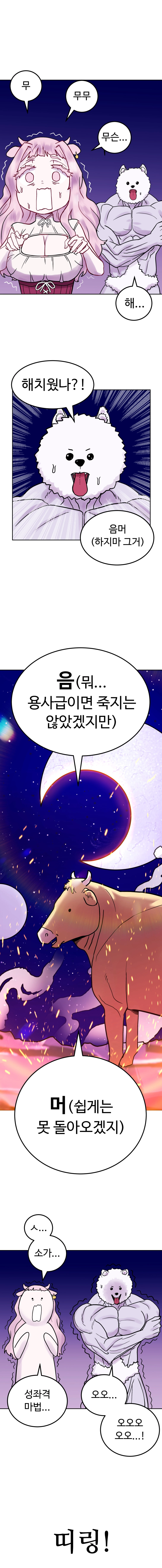 바지마왕 2화 18
