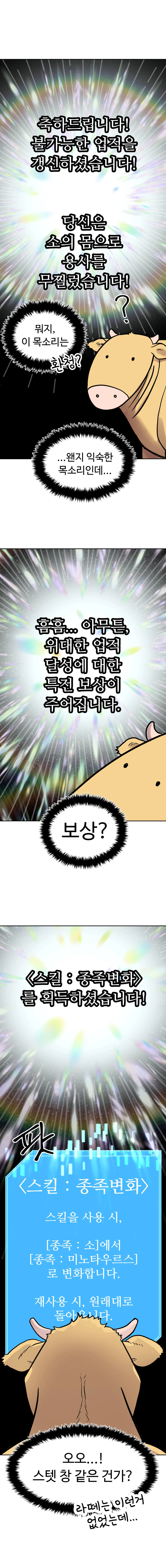 바지마왕 2화 19