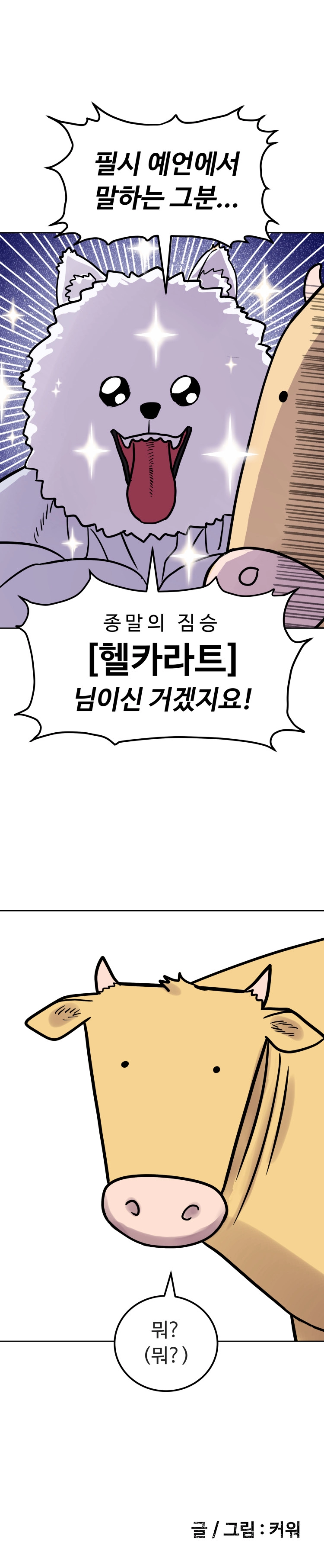 바지마왕 2화 21