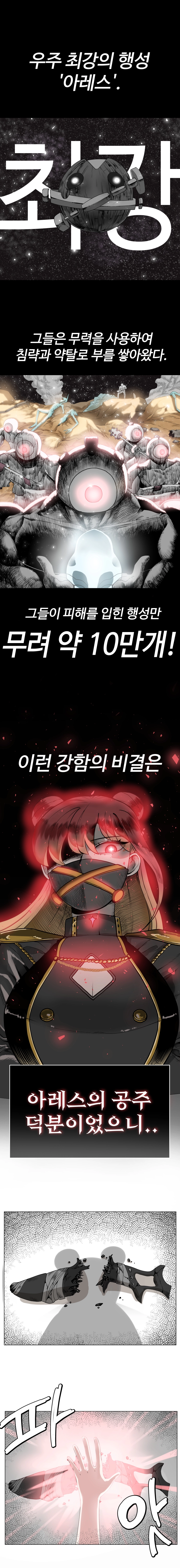 불시착!x공주님 1화 1