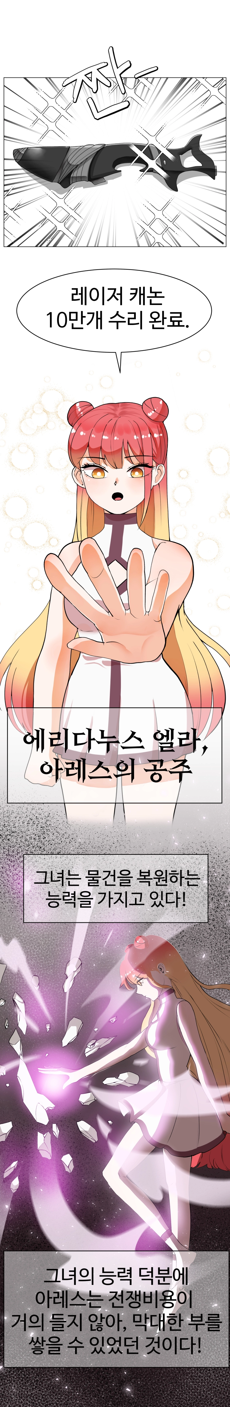 불시착!x공주님 1화 2