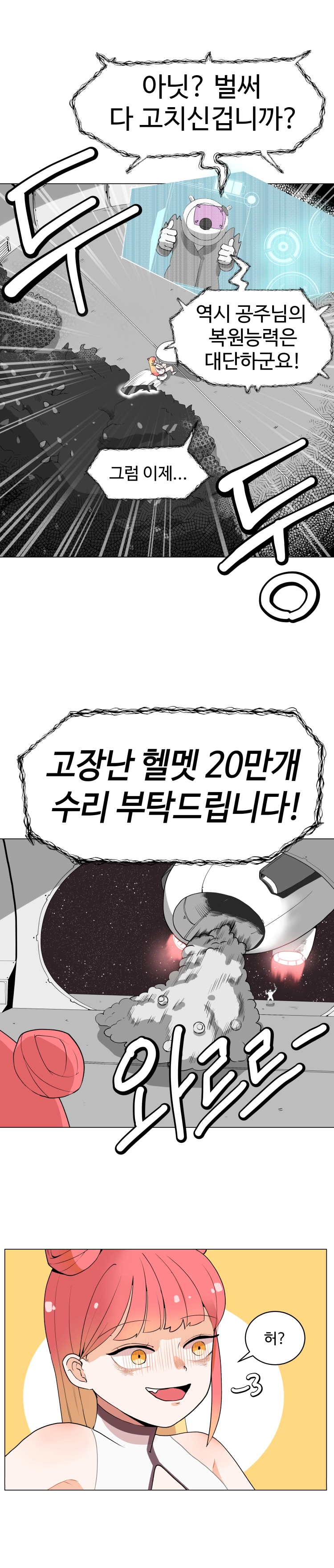 불시착!x공주님 1화 3