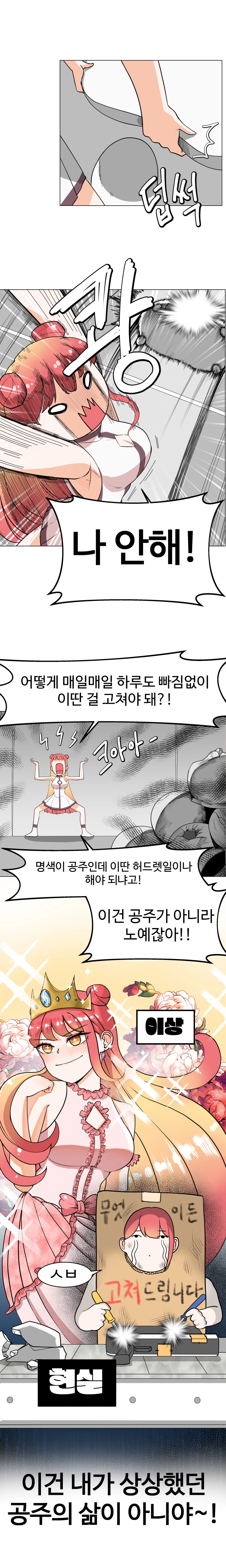 불시착!x공주님 1화 4