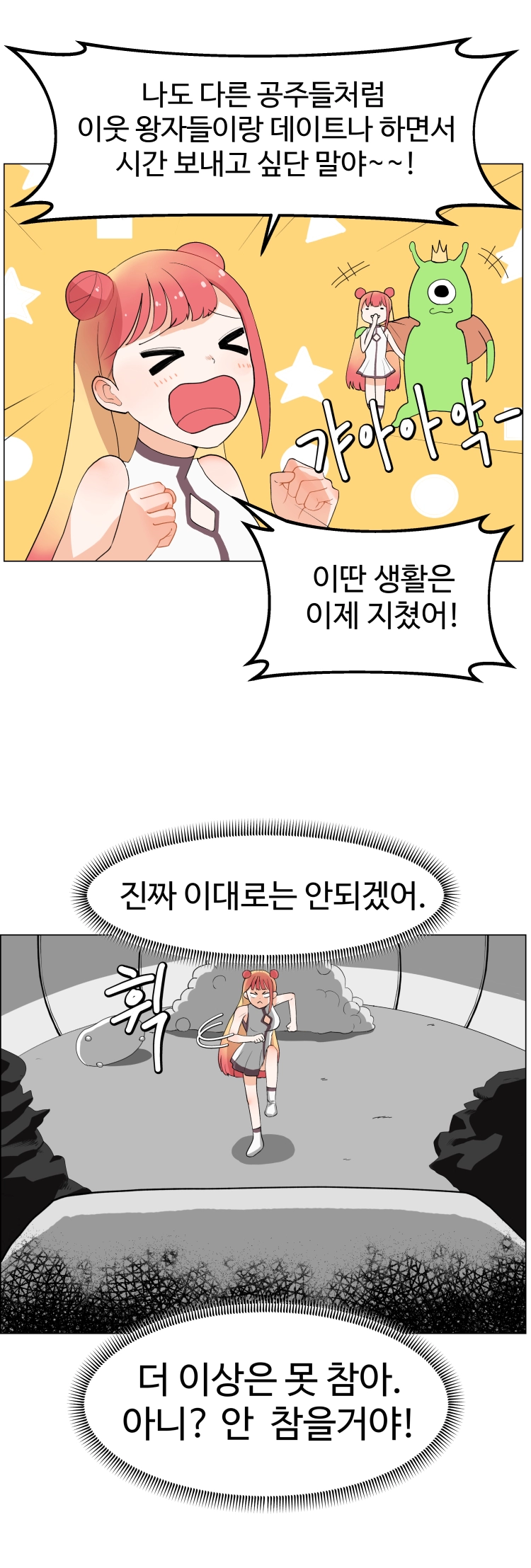 불시착!x공주님 1화 5
