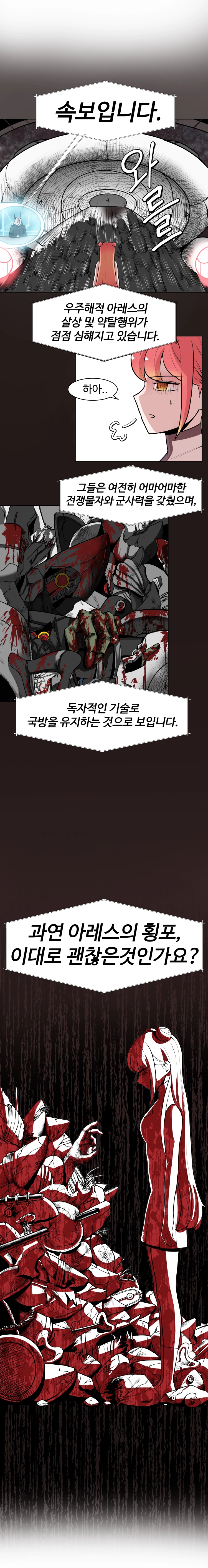 불시착!x공주님 1화 6