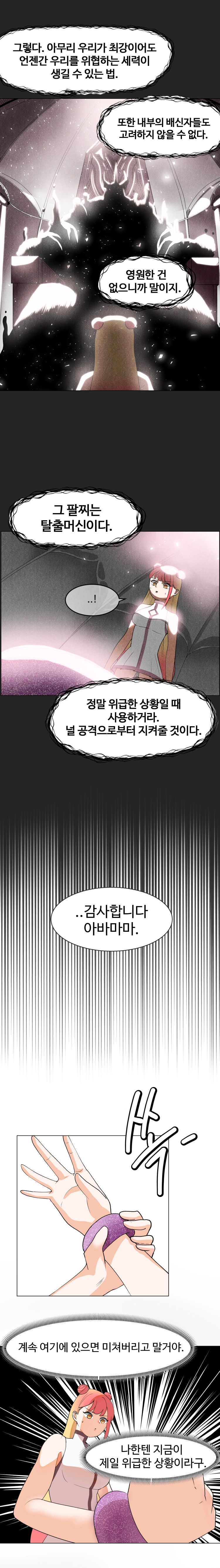불시착!x공주님 1화 8