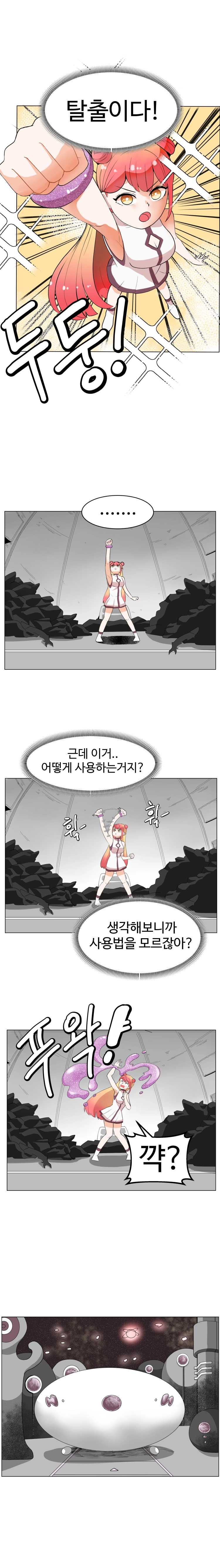 불시착!x공주님 1화 9
