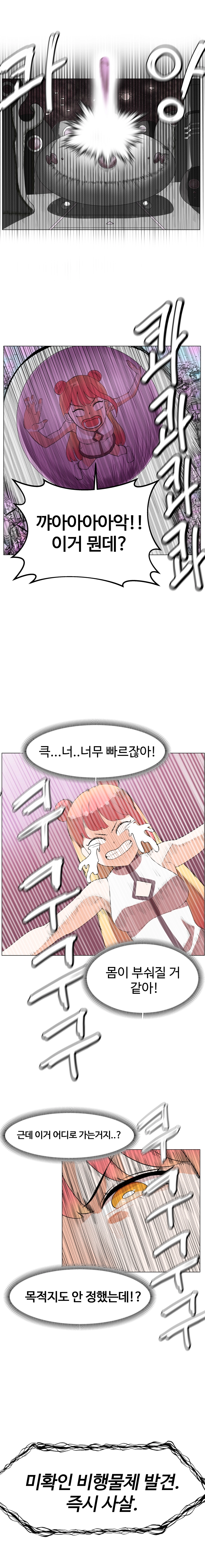 불시착!x공주님 1화 10