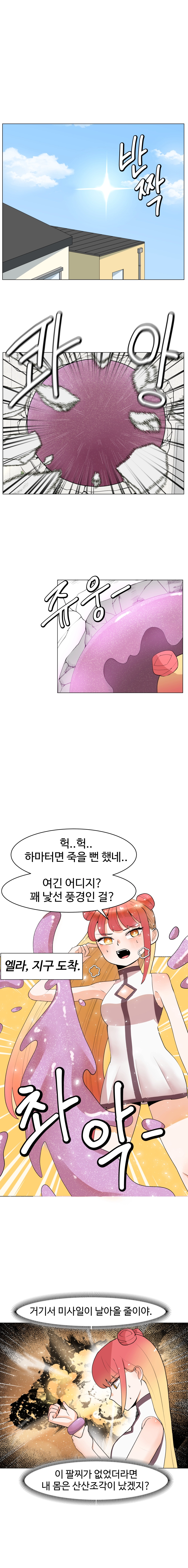 불시착!x공주님 1화 12