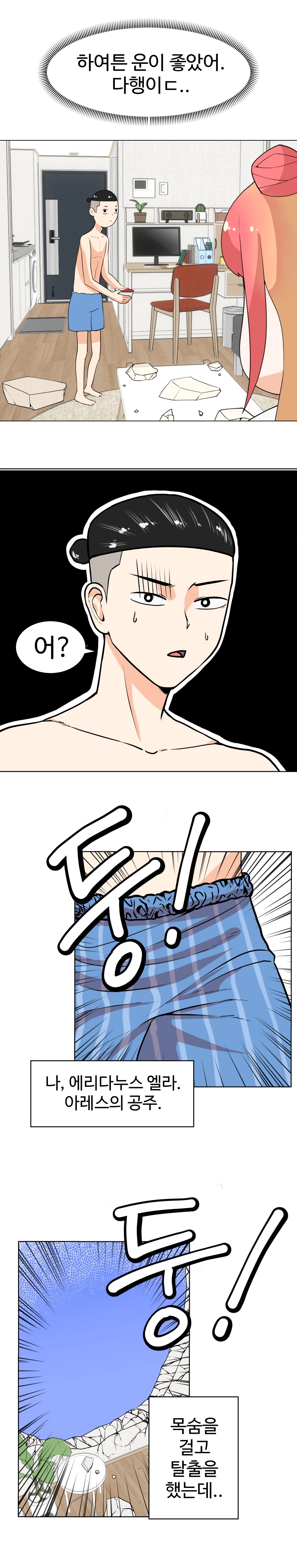 불시착!x공주님 1화 13