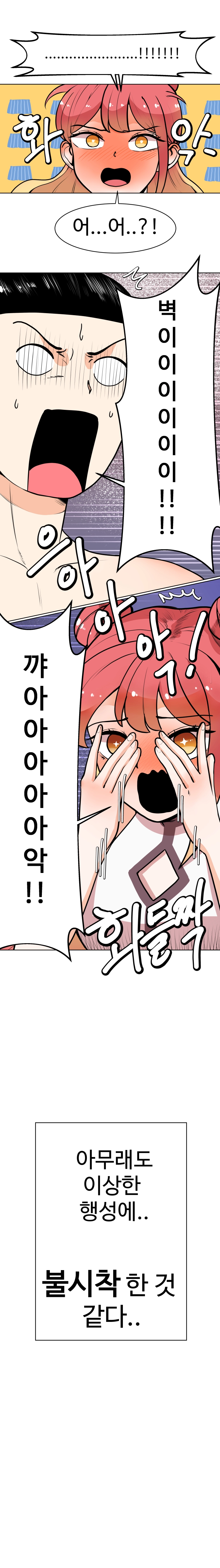불시착!x공주님 1화 14