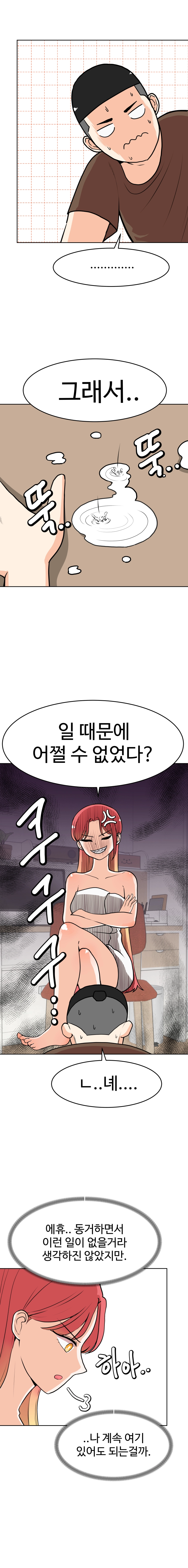 불시착!x공주님 7화 1