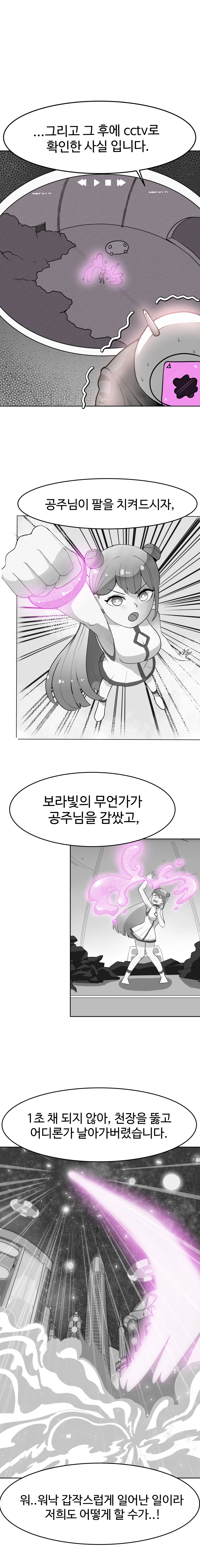 불시착!x공주님 7화 4