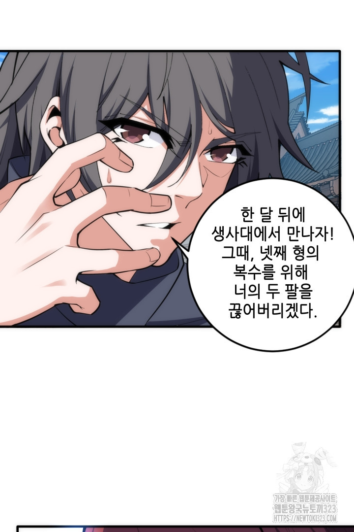 8백년 전으로 회귀 71화 3