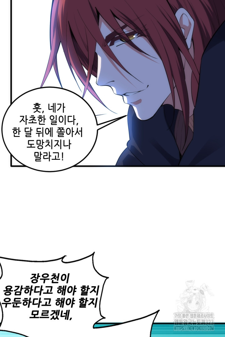 8백년 전으로 회귀 71화 4