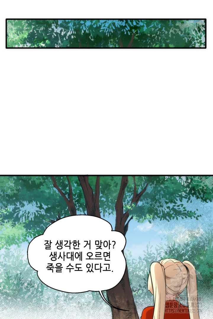 8백년 전으로 회귀 71화 6