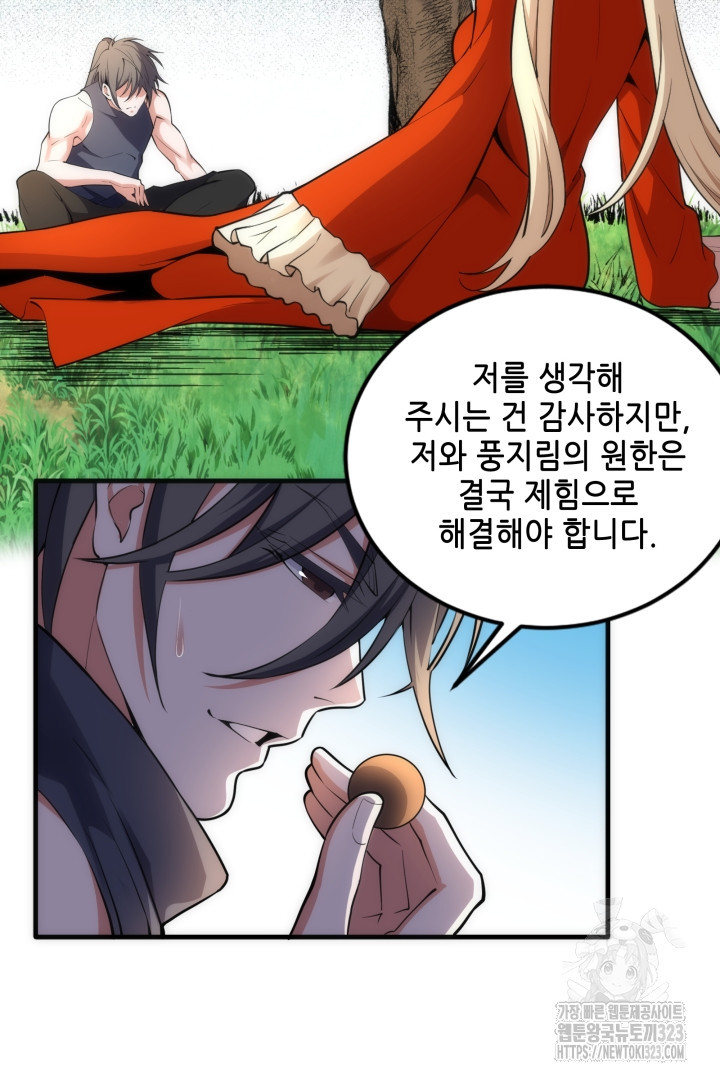 8백년 전으로 회귀 71화 7