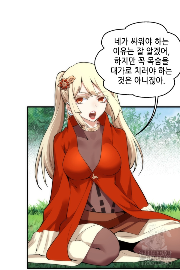 8백년 전으로 회귀 71화 9